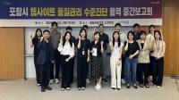[NSP PHOTO]포항시, 웹사이트 품질관리 수준 진단 용역 중간 보고회 개최
