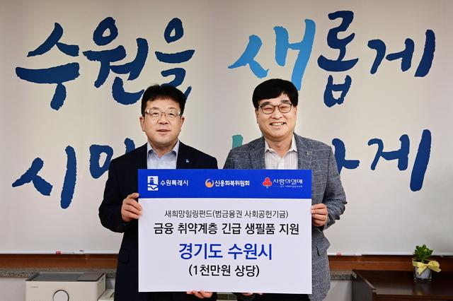 NSP통신-24일 김현수 수원시 제1부시장(왼쪽)과 김용우 신용회복위원회 경기남부지역본부장이 기념 촬영을 하고 있다. (사진 = 수원시)