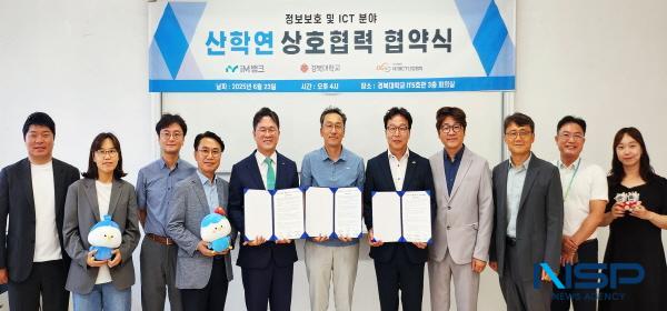 NSP통신-iM뱅크는 지난 23일 경북대학교에서 경북대학교, 대경ICT산업협회와 함께 정보보호 및 ICT분야 워킹그룹을 통한 상호협력을 체결했다. (사진 = DGB대구은행)