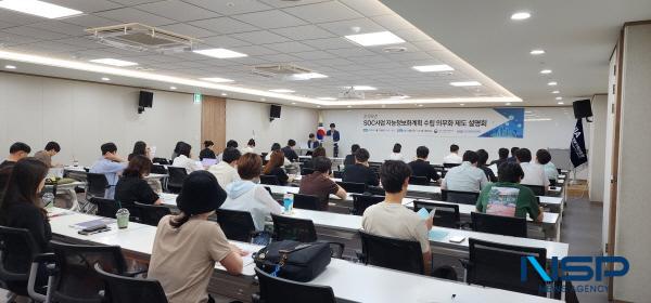 NSP통신-한국지능정보사회진흥원은 대한민국 사회기반시설의 미래를 바꿀 2025년 SOC사업 지능정보화계획 수립 의무화 제도에 대한 이해 증진을 위해 24일(서울)과 25일(세종) 설명회를 개최한다. (사진 = 한국지능정보원)