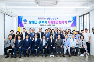 [NSP PHOTO]여수시·남해군 소상공인연합회, 자매결연 협약