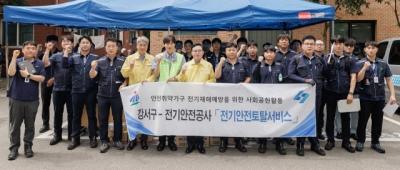 [NSP PHOTO]진교훈 강서구청장, 취약계층 가정 전기설비 직접 점검