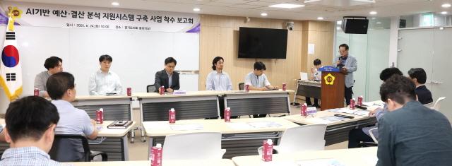 NSP통신-24일 오전 경기도의회 직원들이 지하1층 중회의실에서 AI기반 예산결산 분석 지원시스템 구축사업 착수보고회를 가졌다. (사진 = 경기도의회)