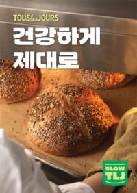[NSP PHOTO]뚜레쥬르, 신규 건강빵 엠블럼 SLOW TLJ 공개