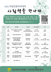 [NSP PHOTO]전남여성가족재단, 사람책을 만나다 7년차 강좌 개강