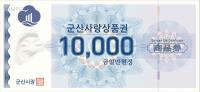 [NSP PHOTO]군산사랑상품권, 누적 발행금 3조...골목상권 활력