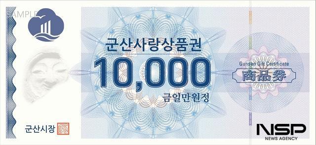 NSP통신- (이미지 = 군산시)