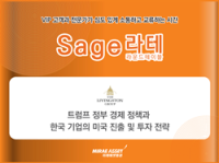 [NSP PHOTO]미래에셋증권, VIP 세미나 Sage 라운드테이블 성료