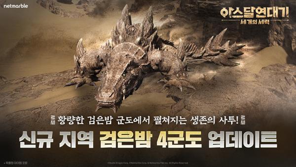 NSP통신- (이미지 = 넷마블)