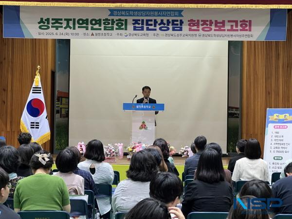 NSP통신-성주교육지원청은 지난 24일 월항초등학교에서 2025학년도 성주군 학생상담자원봉사자연합회 집단상담 현장 보고회를 진행했다. (사진 = 성주교육지원청)