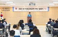 [NSP PHOTO]대구시교육청, 2025 대구미래교육정책기획단 출범