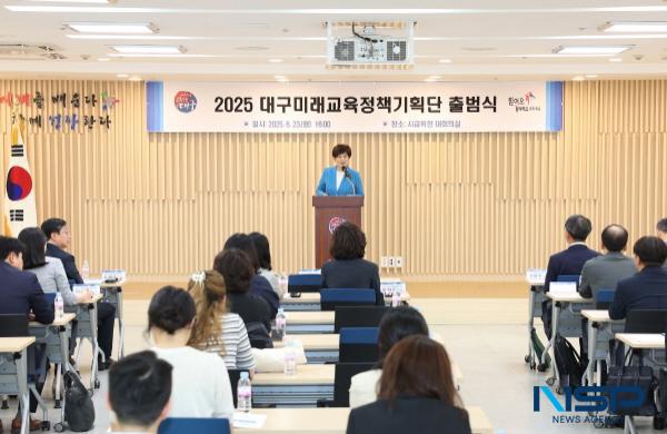 NSP통신-대구시교육청은 지난 23일 시교육청 대회의실에서 2025 대구미래교육정책기획단 출범식을 개최했다. (사진 = 대구시교육청)