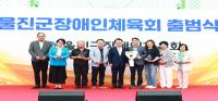 [NSP PHOTO]울진군장애인체육회 출범, 지역체육의 새지평 열다