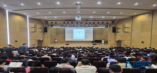 NSP통신-산업통상자원부가 주관하고 한국산업단지공단이 전담기관으로 2025년 신규 추진하는 인공지능 전환(AX) 실증산단 구축사업이 산업단지별 컨소시엄 구성 논의 등이 진행되며 본격적으로 추진되고 있다. (사진 = 한국산업단지공단)