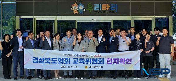 NSP통신-경상북도의회 교육위원회는 지난 23일 경상북도교육청 의성안전체험관(경북 의성군 다인면)과 경상북도교육청 연구원(경북 안동시 정하동)을 방문해 현지 의정활동을 실시했다. (사진 = 경상북도의회)