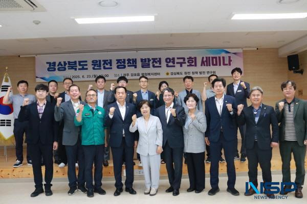 NSP통신-경상북도의회 경상북도 원전 정책 발전 연구회는 지난 23일 경주 감포읍 행정복지센터에서 경상북도 원전 정책 발전을 위한 세미나를 개최했다. (사진 = 경상북도의회)