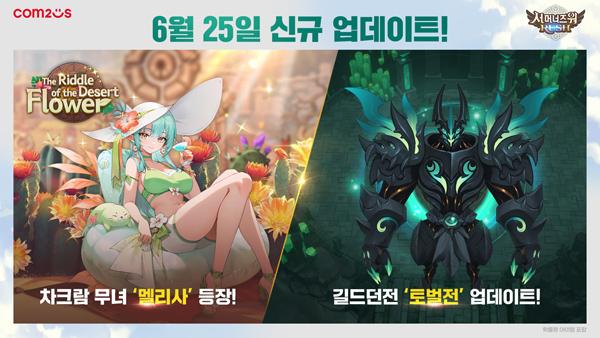 NSP통신- (이미지 = 컴투스)