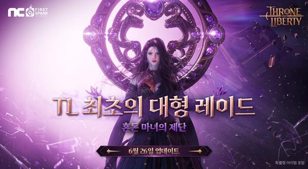 NSP통신- (이미지 = 엔씨소프트)