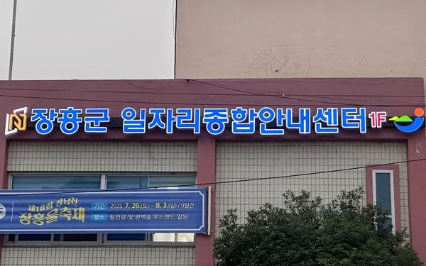 NSP통신- (사진 = 장흥군)