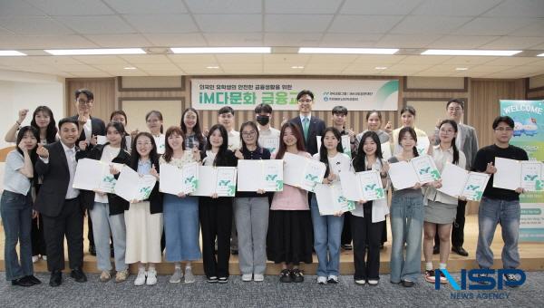 NSP통신-iM금융그룹 iM사회공헌재단은 지난 20일 서울 중구 소재 iM금융센터에서 서울·경기 지역에 거주하는 베트남 유학생의 건강한 금융 생활을 지원하기 위해 iM다문화 금융교육을 실시했다. (사진 = DGB금융그룹)