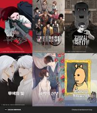 [NSP PHOTO]카카오엔터, 카카오웹툰 하반기 주요 라인업 공개