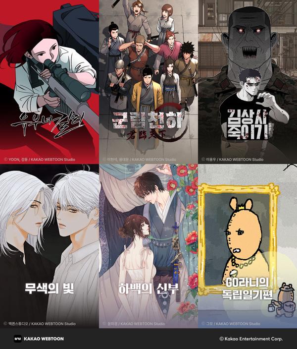 NSP통신- (이미지 = 카카오엔터테인먼트)