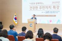 [NSP PHOTO]광양시, 시민과 함께하는 2025년 건강한 주민자치 특강 개최