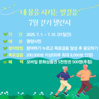 [NSP PHOTO]광양시, 내 몸을 지키는 발걸음 7월 걷기 챌린지 운영