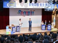 [NSP PHOTO]성주군, 소통·공감 청렴 브릿지업 콘서트 개최