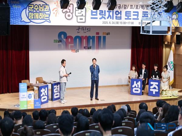 NSP통신-성주군은 지난 24일 성주군청 대강당에서 직원 200여명이 참석한 가운데 청렴 브릿지업 콘서트를 개최했다. (사진 = 성주군)