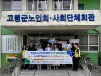 [NSP PHOTO]고령군, 노인학대예방 민·관협력 캠페인 개최