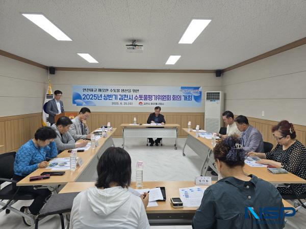 NSP통신-김천시 맑은물사업소는 2025년 상반기 김천시수돗물평가위원회 회의를 개최했다. (사진 = 김천시)