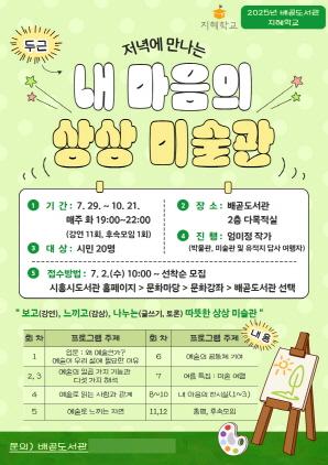 NSP통신-내 마음의 상상미술관 포스터. (이미지 = 시흥시)
