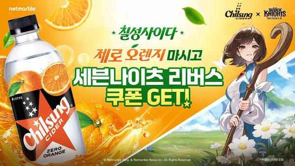 NSP통신- (이미지 = 넷마블)