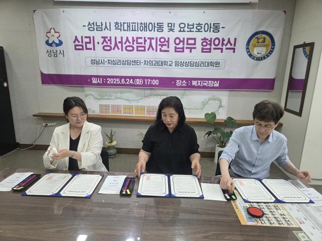 NSP통신-24일 시청 5층 복지국장실에서 성남시가 차의과대학교 임상상담심리대학원, 차심리상담센터와 학대피해아동·요보호아동 심리·정서 상담 지원에 관한 협약을 체결했다. (사진 = 성남시)