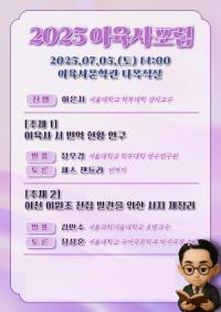[NSP PHOTO]안동이육사문학관, 2025 이육사 포럼 개최