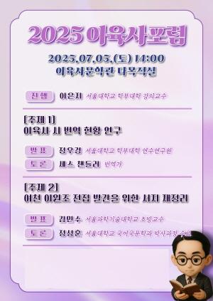 NSP통신-이육사문학관 2025 이육사 포럼 개최, 이육사 시 번역과 동생 이원조 전집 발간 위한 논의 (사진 = 안동시)