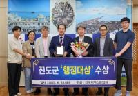 [NSP PHOTO]진도군, 전국지역신문협회 행정 대상 수상