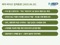 [NSP PHOTO][제약·바이오업계동향]먹는 비만신약 개발 성과…영국, 임상 승인 150일로 단축