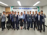 [NSP PHOTO]경북·구미 방산혁신클러스터 지역협의회 개최