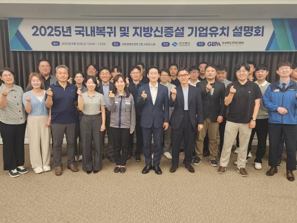 NSP통신-경상북도는 25일 경주 라한호텔에서 해외에 사업장을 보유한 기업 및 지방 신증설을 검토 중인 기업 관계자들을 대상으로 국내 복귀 및 지방 신증설 기업 유치 설명회를 개최했다. (사진 = 경상북도)