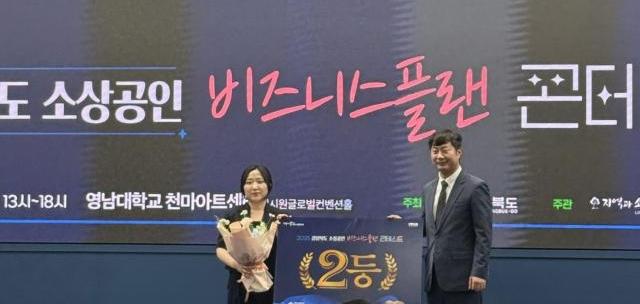 NSP통신-울르미 정다운 대표가 시상식에서 2등상을 받고 있다. (사진 = 김민정 취재)
