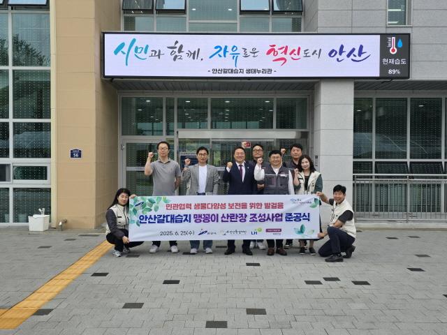 NSP통신-25일 안산환경재단과 한국주택공사, 태영건설 관계자들이 장상공동주택단지 서식 맹꽁이의 산란장 조성사업 준공식 후 기념촬영을 하고 있다. (사진 = 안산환경재단)