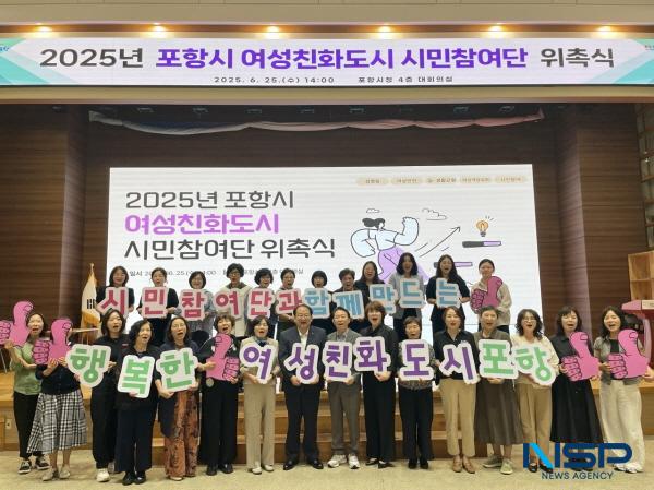 NSP통신-포항시는 25일 시청 대회의실에서 여성친화도시 시민참여단 위촉식을 열었다. (사진 = 포항시)