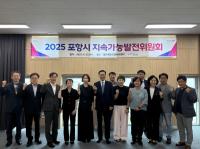 [NSP PHOTO]포항시, 지속가능발전위원회 분야별 전문 위원 위촉...정책 역량 강화