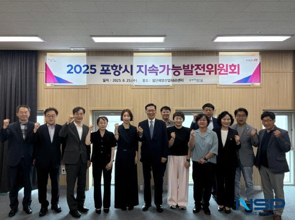NSP통신-포항시는 25일 첨단해양산업R&D센터에서 포항시 지속가능발전위원회 회의를 개최하고 지속가능한 지역 발전을 위한 심도 있는 논의에 나섰다. (사진 = 포항시)