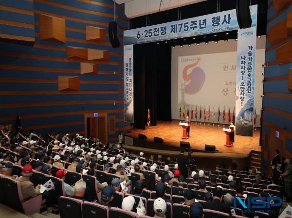 NSP통신-포항시는 25일 시청 대잠홀에서 6·25 전쟁 제75주년 행사를 열고 조국을 위해 헌신한 참전 유공자들의 숭고한 희생을 되새겼다. (사진 = 포항시)