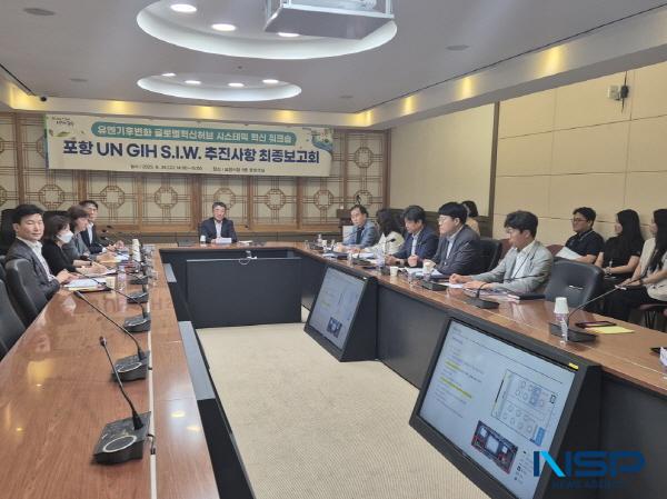 NSP통신-포항시가 글로벌 기후 대응 플랫폼인 유엔기후변화 글로벌혁신허브(UN GIH)의 국제 워크숍을 유치하며 탄소중립 도시로의 전환을 본격화한다. (사진 = 포항시)