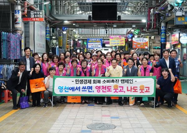 NSP통신-영천시는 25일 영천공설시장에서 민·관 합동 소비촉진 캠페인을 열고 3개 기관·단체 회원과 직원 등 50여 명이 참여해 적극적인 구매활동을 펼치며 시장 골목에 활력을 불어넣었다. (사진 = 영천시)