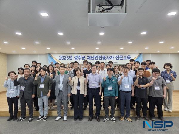 NSP통신-성주군은 지난 24일 재난안전대책본부 13개 실무반과 위기관리 매뉴얼 관리 부서의 부서장 및 실무자 60명을 대상으로 재난안전분야 종사자 전문교육을 실시했다. (사진 = 성주군)
